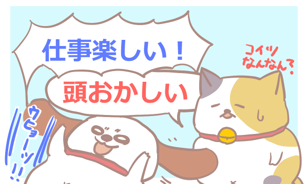 仕事楽しい と言ってる頭のおかしい人間が居るけど本当なの ふゆこサバイバル 仕事楽しい と言ってる頭のおかしい人間が居るけど本当なの ふゆこサバイバル