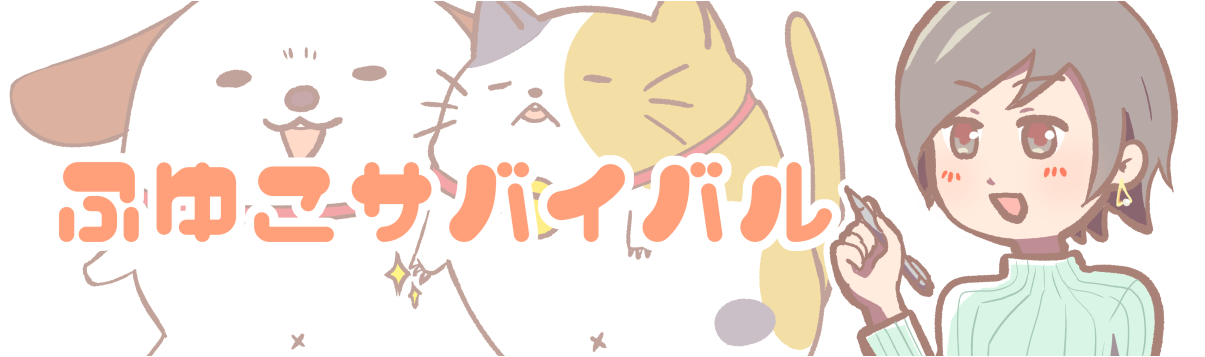 入社3年目で会社辞めた人間のうっせぇわ考察と図解 ふゆこサバイバル