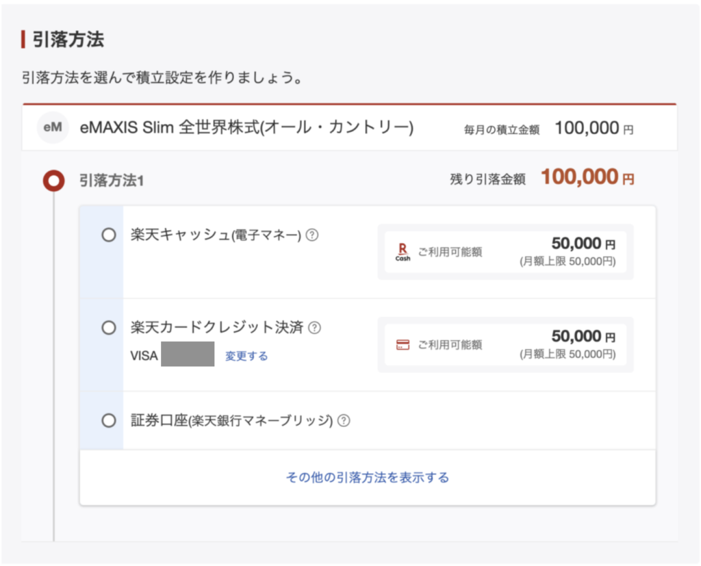 操作画面で解説】楽天証券口座開設/入金方法/積立設定を完全ガイド【積立NISA 新NISA クレカ積立 楽天カード 】｜節約オタクふゆこ