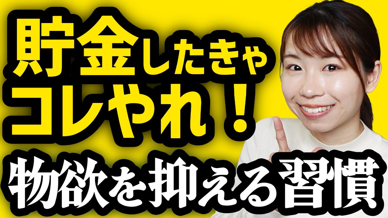 物欲 なくす 方法