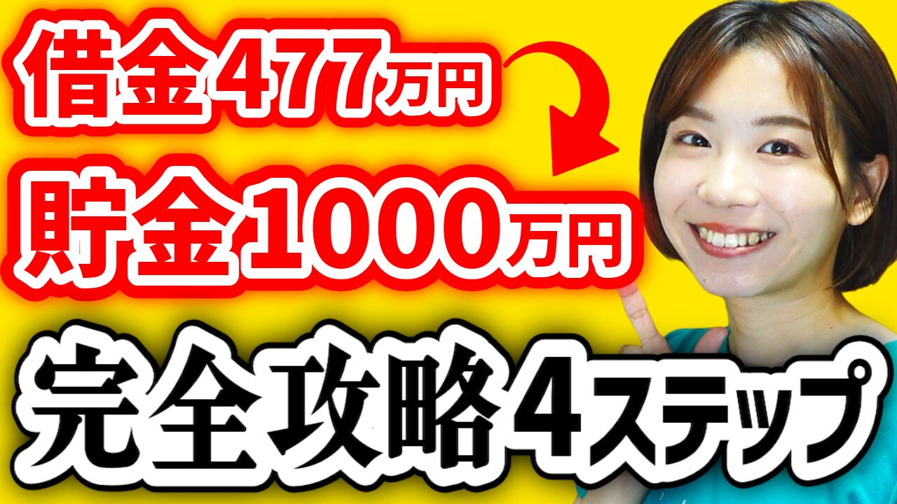 完全攻略】ズボラ浪費家が成功できた節約術を4ステップ解説【「貯金は 
